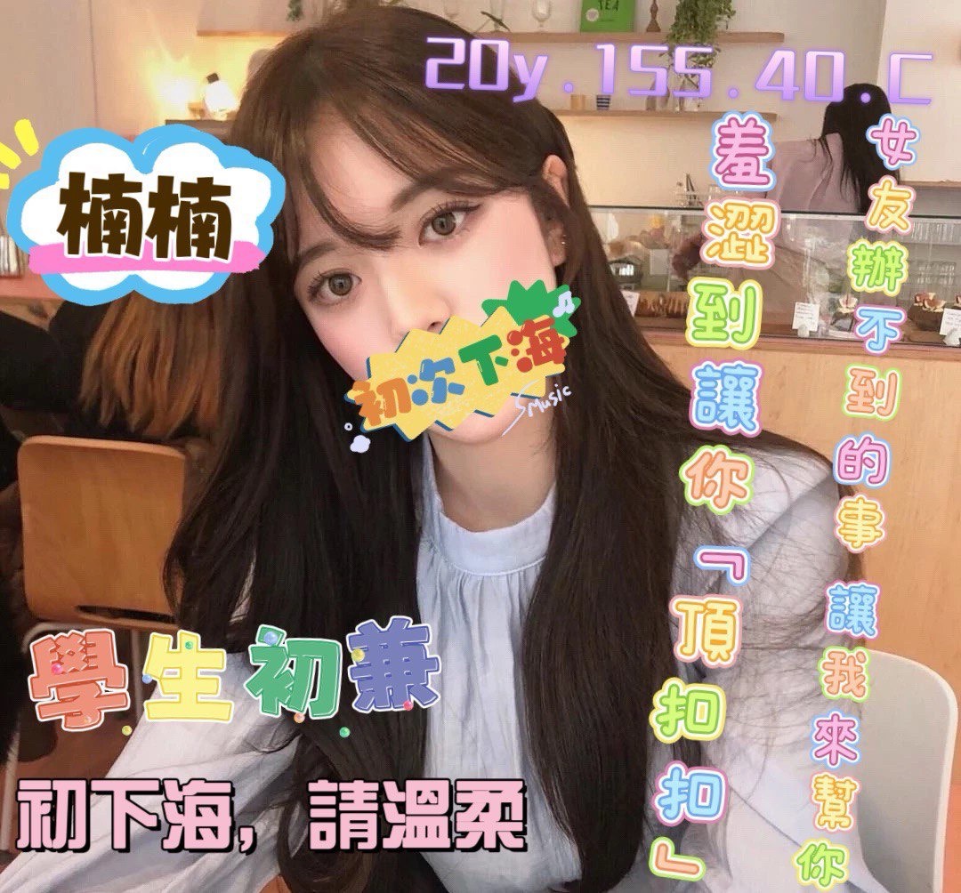 桃園魚妹 葵花 34F|